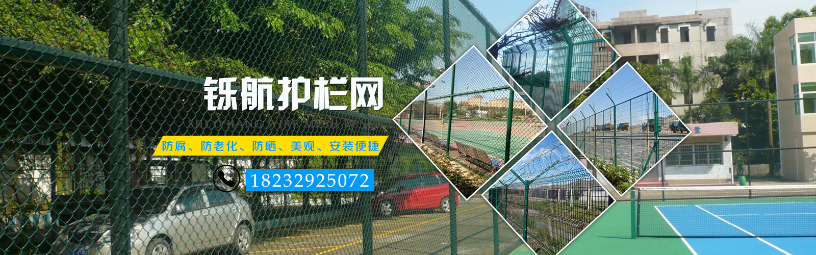安平县铄航丝网制品有限公司