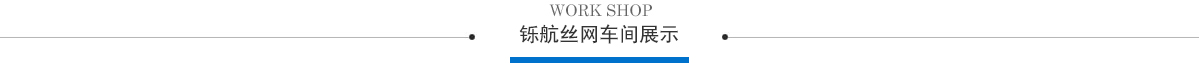 生产车间
